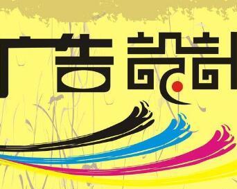 廣告設(shè)計 創(chuàng)意與策略的完美結(jié)合